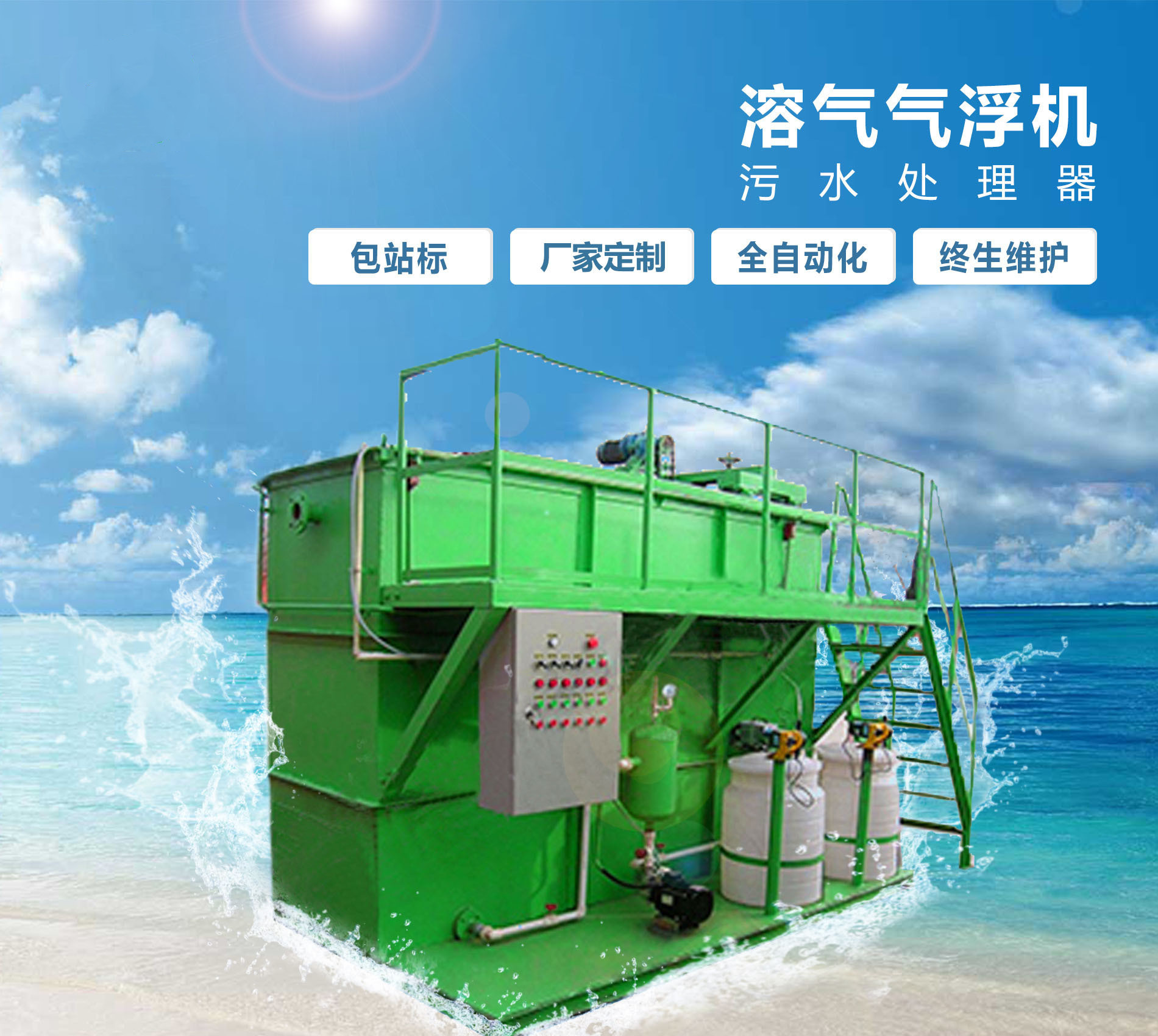 双阳溶气气浮机