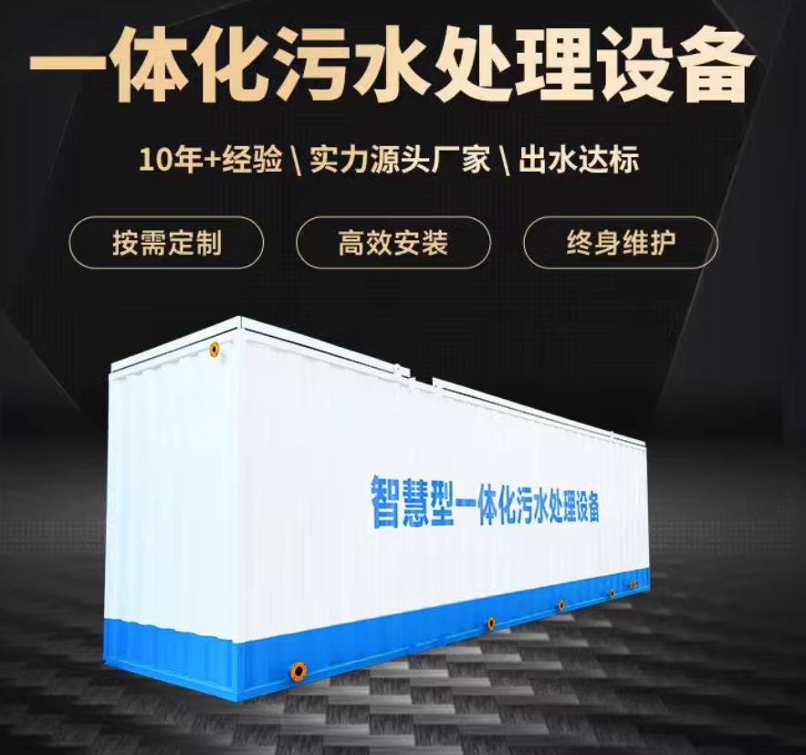 双阳一体化污水处理设备_生活污水处理_甘肃嘉源通环保